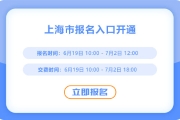 上海2025年中級會計報名開始！報名入口已開通！