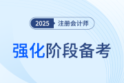 注會(huì)財(cái)管主觀題強(qiáng)化提升！Weibo老師總結(jié)解題思路+考點(diǎn)+考法！