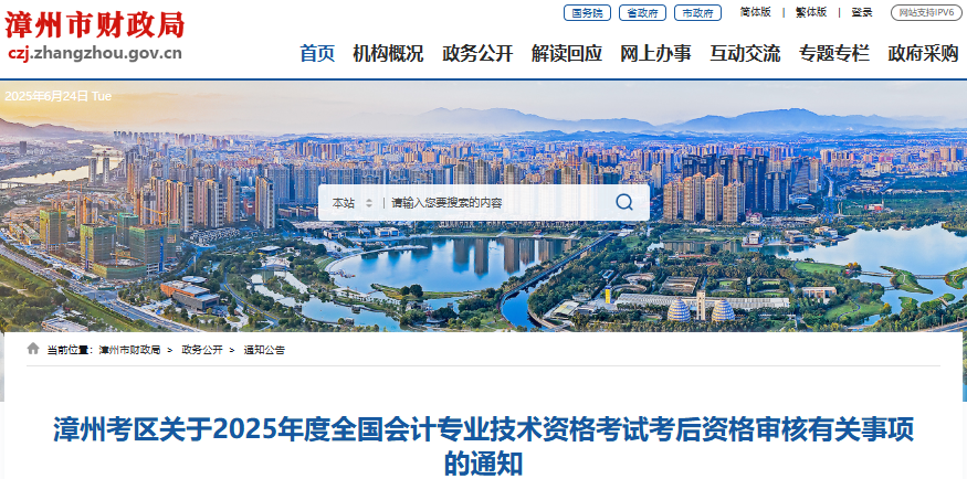 福建漳州2025年初級會(huì)計(jì)師考試資格審核時(shí)間：7月2日-4日