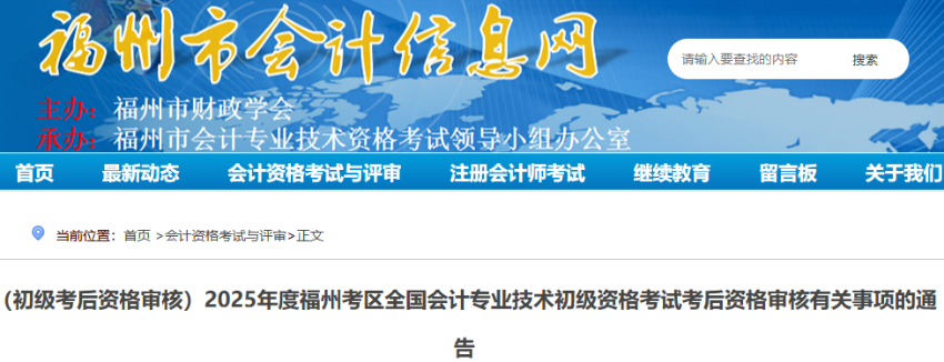 福建福州2025年初級會計(jì)證書領(lǐng)取通知預(yù)計(jì)在11月前后發(fā)布！