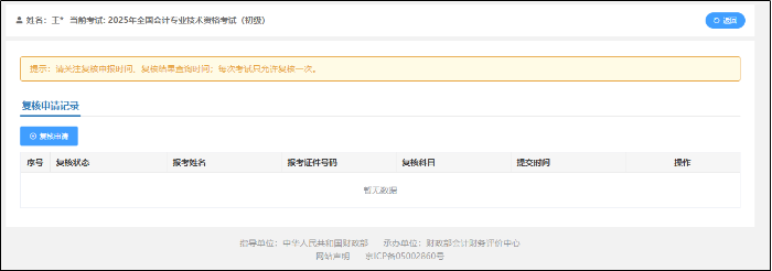 成績復(fù)核申請(qǐng)