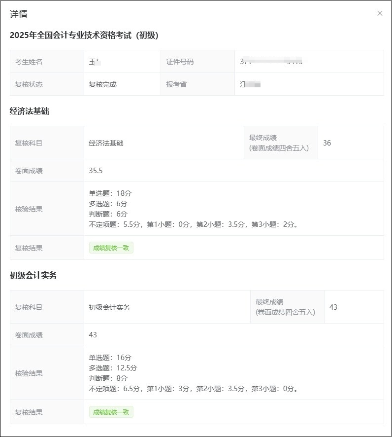 復(fù)核結(jié)果查詢