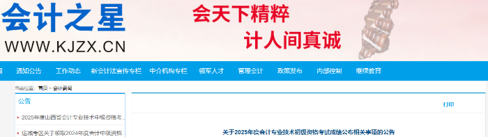 山西2025年初級(jí)會(huì)計(jì)考后審核相關(guān)公告已發(fā)布！