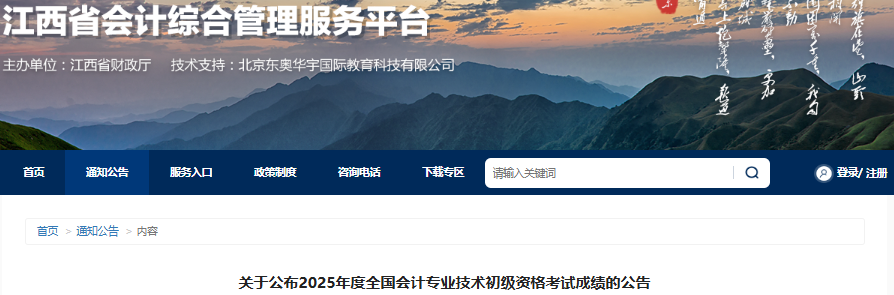 江西2025年初級(jí)會(huì)計(jì)職稱考試成績(jī)復(fù)核申請(qǐng)已開(kāi)始！