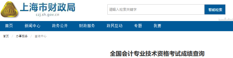上海2025年初級(jí)會(huì)計(jì)職稱(chēng)考試成績(jī)復(fù)核通知