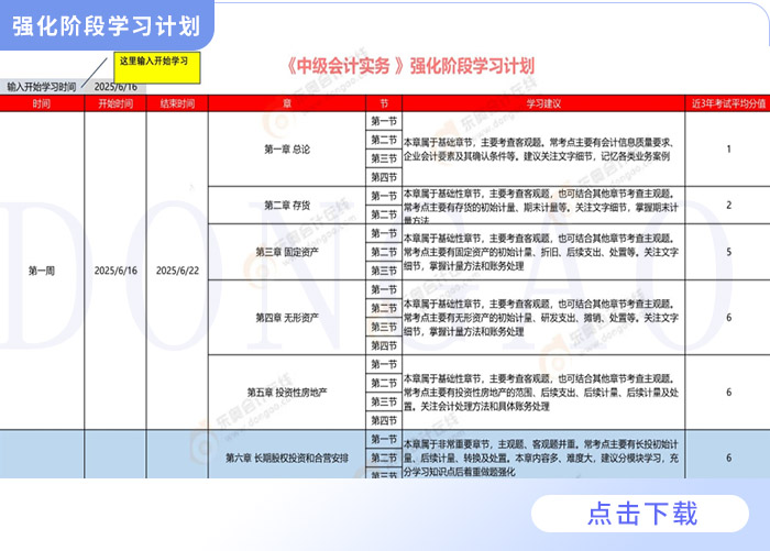 強化階段學(xué)習計劃