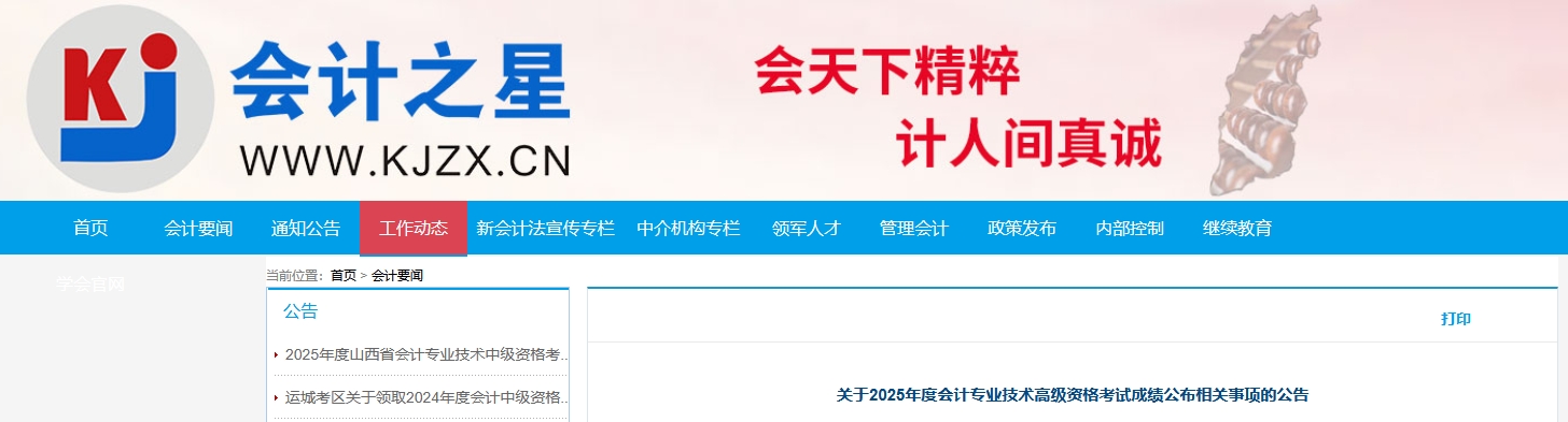 2025年山西高級(jí)會(huì)計(jì)師考試成績復(fù)核的通知