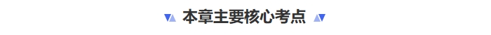 要求掌握知識(shí)點(diǎn)