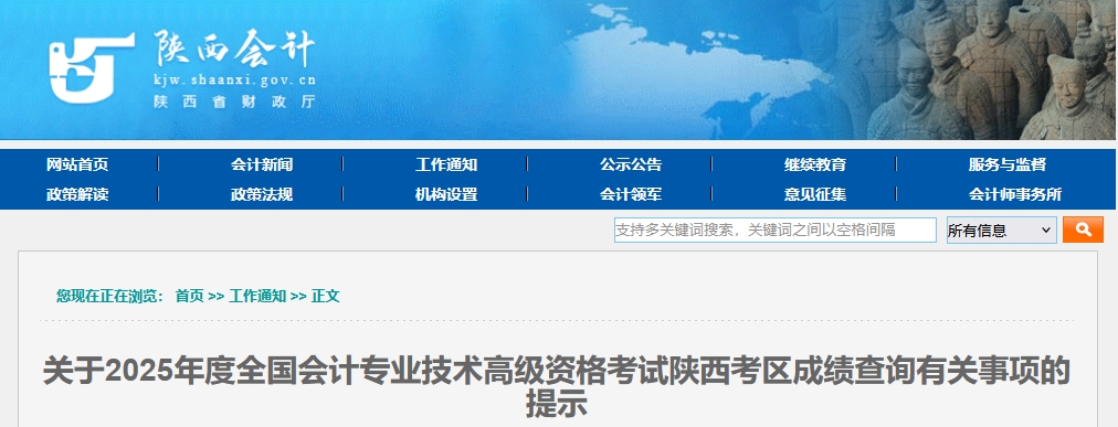 2025年陜西高級會計師考試成績復(fù)核的通知