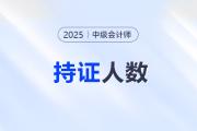 中級會計持證人數(shù)已經(jīng)超額！2025年中級會計考試難度會增加嗎？
