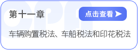 第十一章導圖