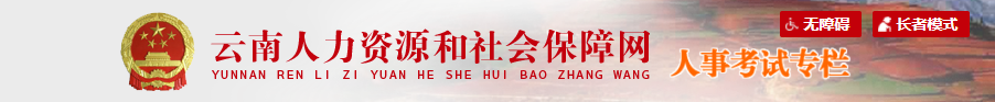 2025年中級經(jīng)濟(jì)師云南考區(qū)公告：7月24日開始報名！