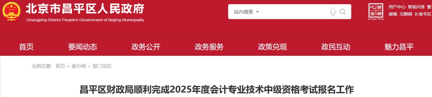北京昌平區(qū)2025年中級會計考試報名人數(shù)為4671人