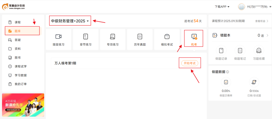 中級會計考生注意！東奧2025年中級公益大?？颊介_啟！