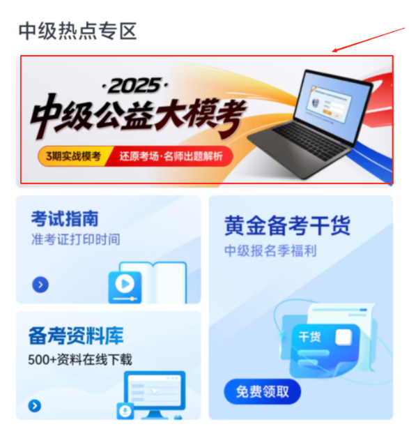 中級公益大?？? suffix=