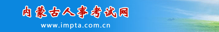 內(nèi)蒙古2025年中級經(jīng)濟(jì)師考試報(bào)名官方通知！