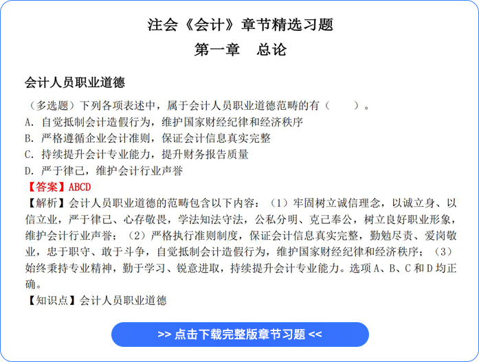 章節(jié)習(xí)題會計