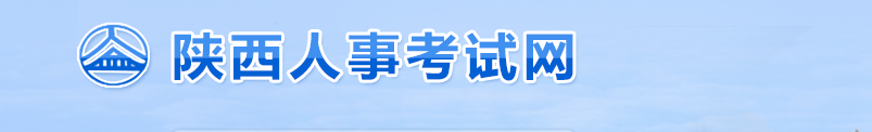 陜西2025年中級(jí)經(jīng)濟(jì)師考試考務(wù)工作通知