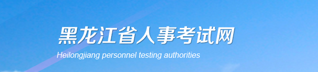 黑龍江2025年中級經濟師考試報名簡章已發(fā)布！