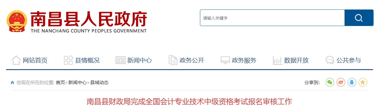 江西南昌縣2025年中級(jí)會(huì)計(jì)報(bào)名審核通過人員1063名