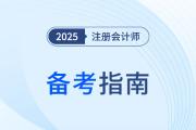 拒絕無效復(fù)習(xí)！注會經(jīng)濟法20天速效搶分計劃