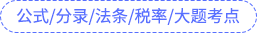 公式分錄法條