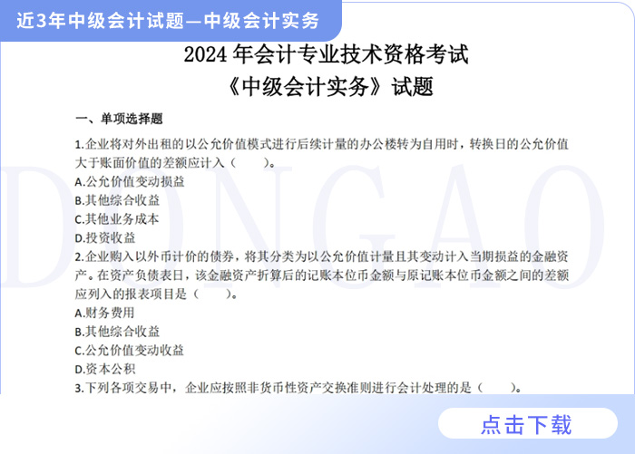 中級會計實務(wù)