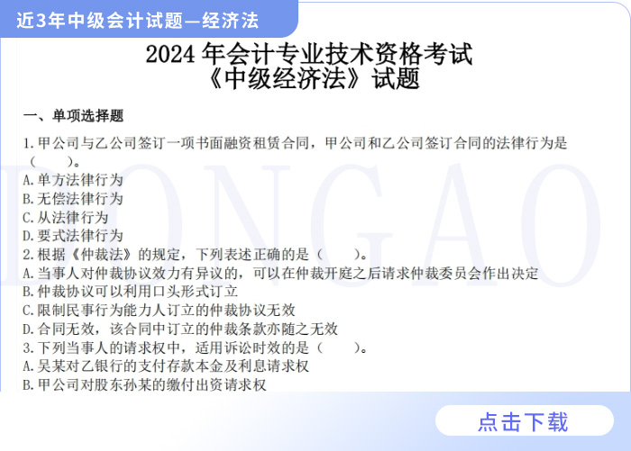 經(jīng)濟法