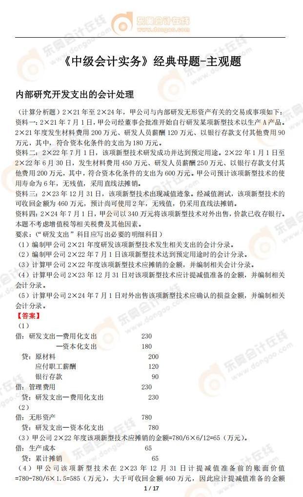《中級會計實務(wù)》經(jīng)典母題-主觀題_02
