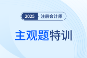 環(huán)境保護稅法_25注會稅法主觀題特訓(xùn)