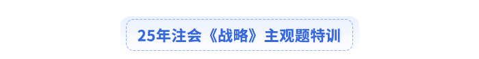 25年注會會計主觀題特訓