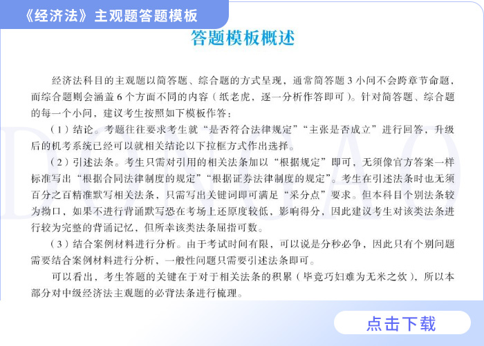 經(jīng)濟法