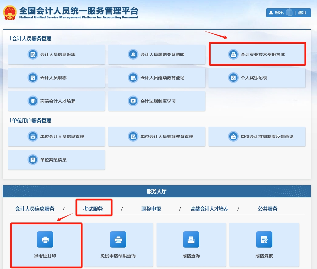 準考證打印