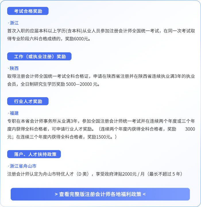 注冊(cè)會(huì)計(jì)師福利政策