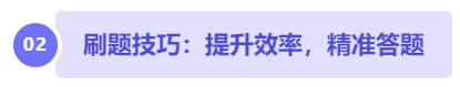 中級會計刷題技巧：提升效率，精準(zhǔn)答題