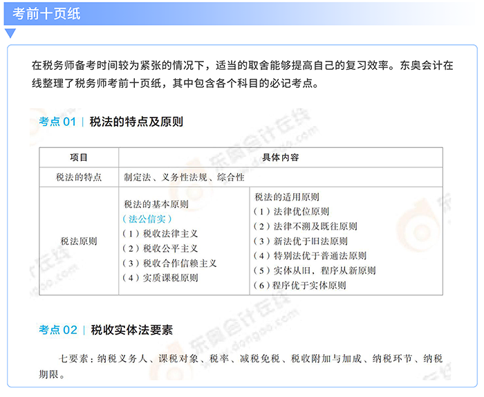 沖刺階段學(xué)習(xí)計劃