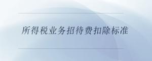 員工聚餐費(fèi)用屬于哪個(gè)會(huì)計(jì)科目