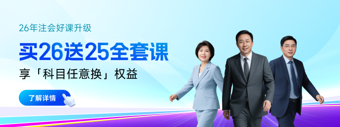 在職備考注冊(cè)會(huì)計(jì)師如何“抄近道”？這樣做工作學(xué)習(xí)兩不誤！
