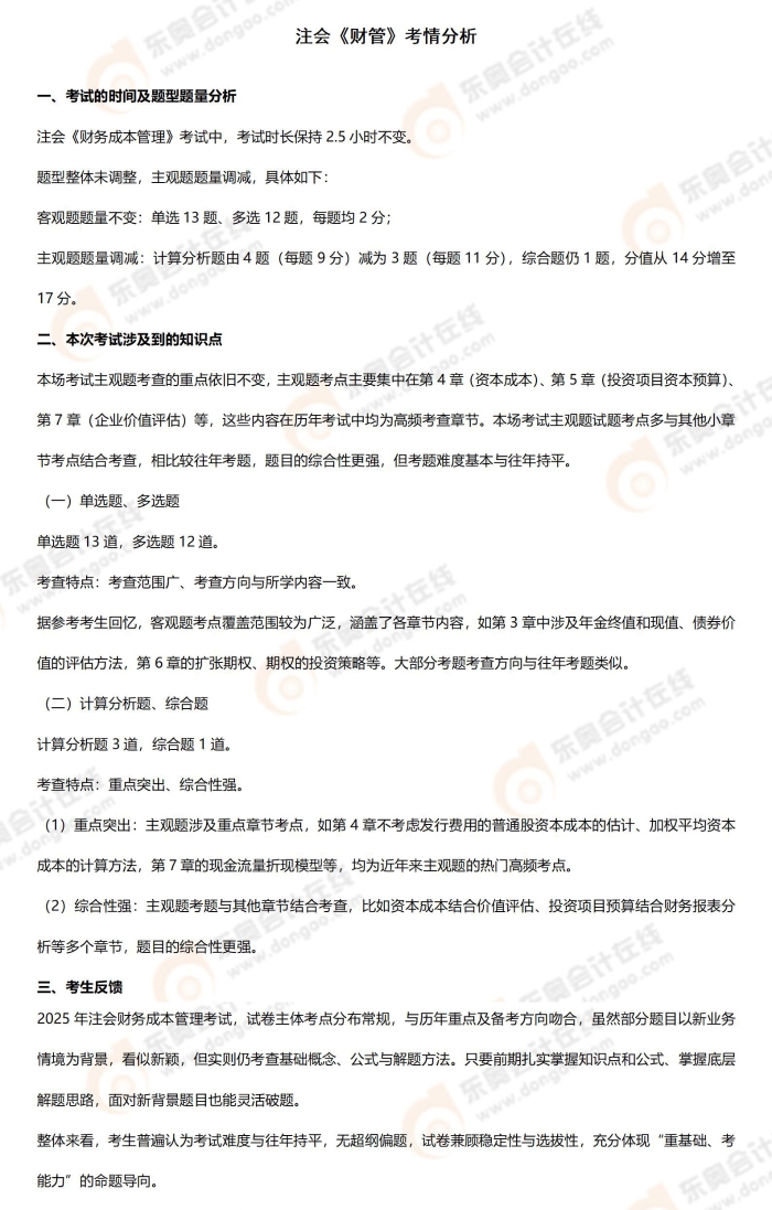 財管考情