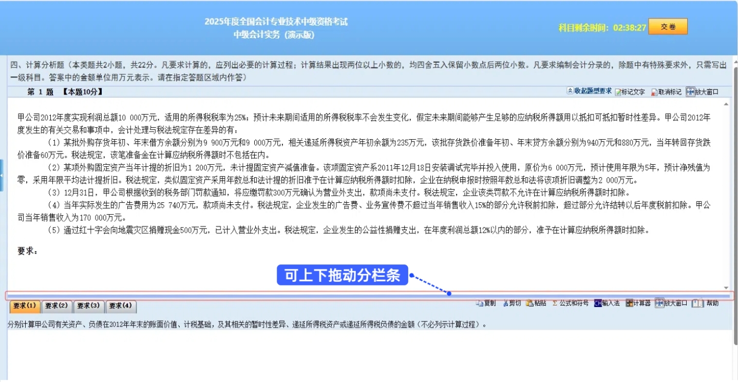 中級會計(jì)拖動分欄條