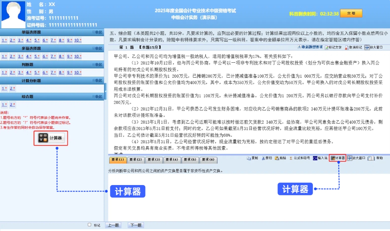 中級會計(jì)計(jì)算器