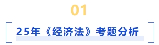 經(jīng)濟法考題分析