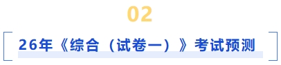 考情預(yù)測(cè)
