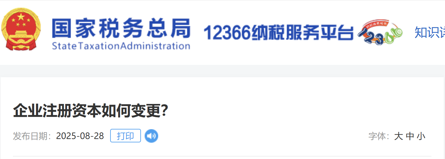 企業(yè)注冊資本如何變更？