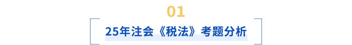稅法考題分析