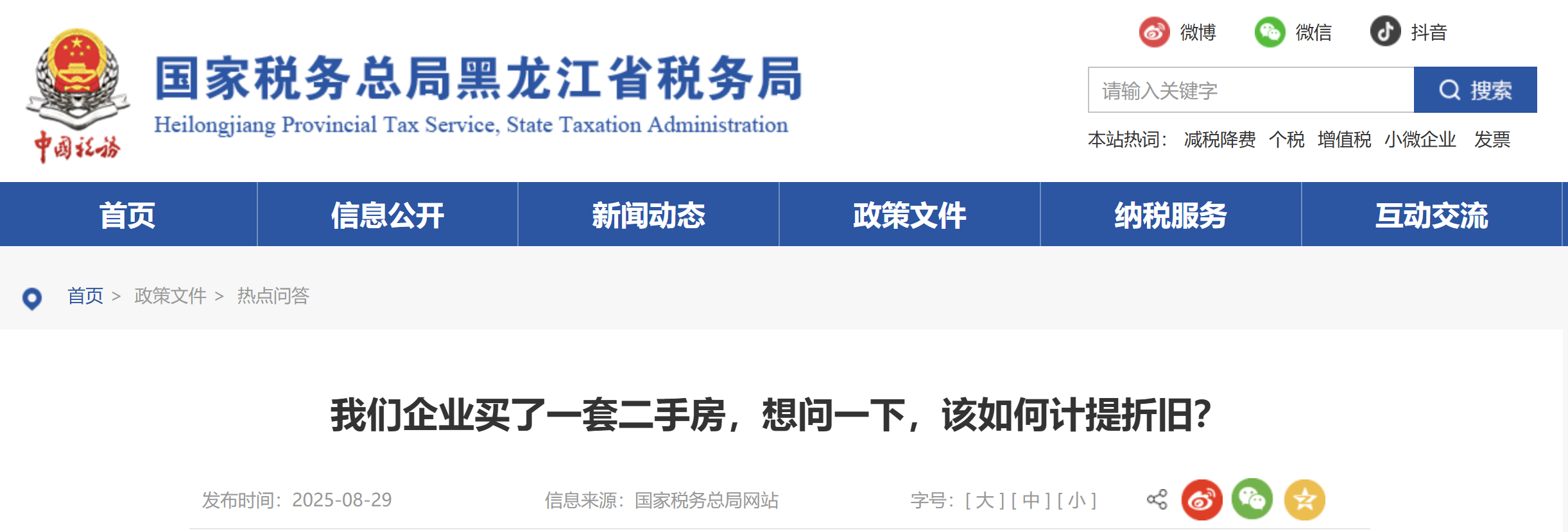 我們企業(yè)買了一套二手房，想問一下，該如何計提折舊？