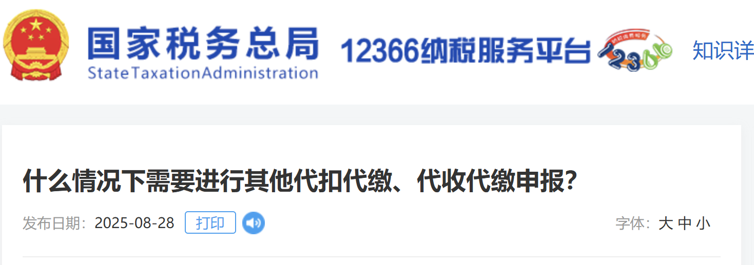 什么情況下需要進(jìn)行其他代扣代繳、代收代繳申報(bào)？