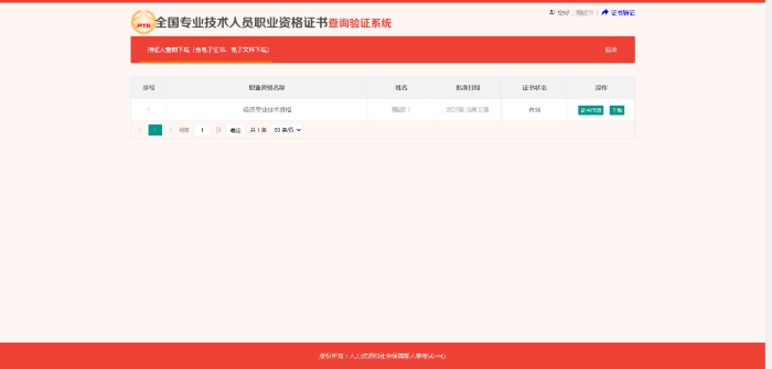 證書下載頁面