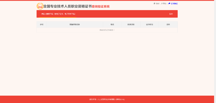 證書查看和下載頁面顯示為空白，是什么原因？