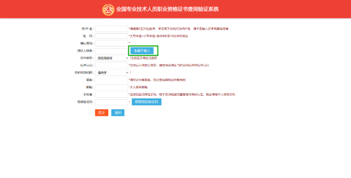 注冊(cè)時(shí)，持證人員姓名中包含生僻字，如何輸入？